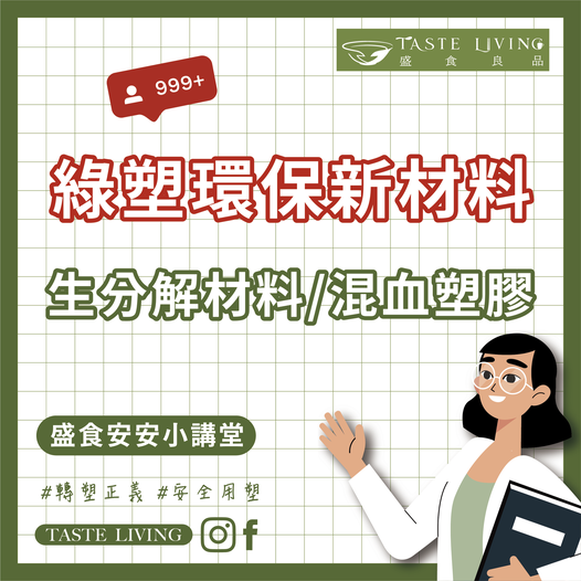 生分解材料/混血塑膠